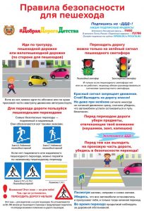правила для пешехода